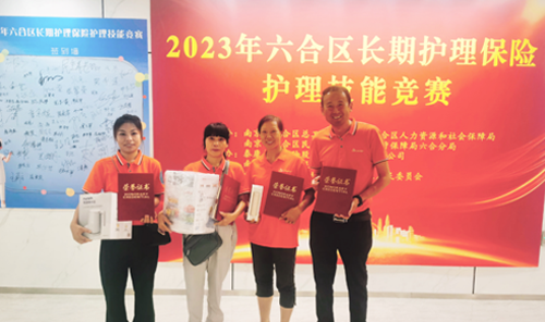 微护荣获2023年南京市六合区长期护理保险技能竞赛优秀组织奖、个人二等奖、个人三等奖、个人优胜奖
